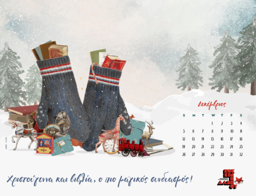 Το χριστουγεννιάτικο desktop ημερολόγιο της Κόκκινης Αλεπούς