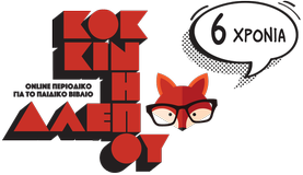 Κόκκινη Αλεπού Λογότυπο